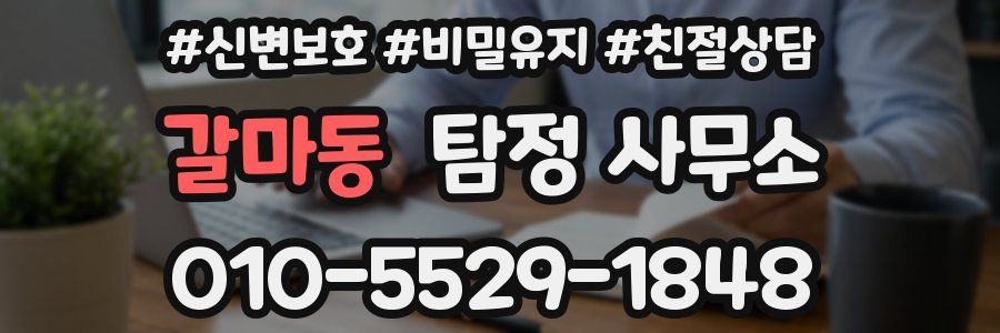 갈마동 탐정 사무소