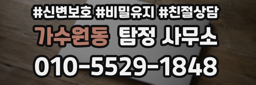 가수원동 탐정 사무소