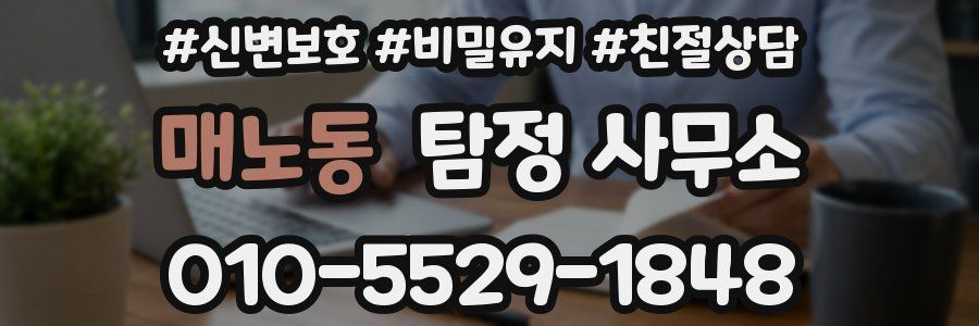 매노동 탐정 사무소