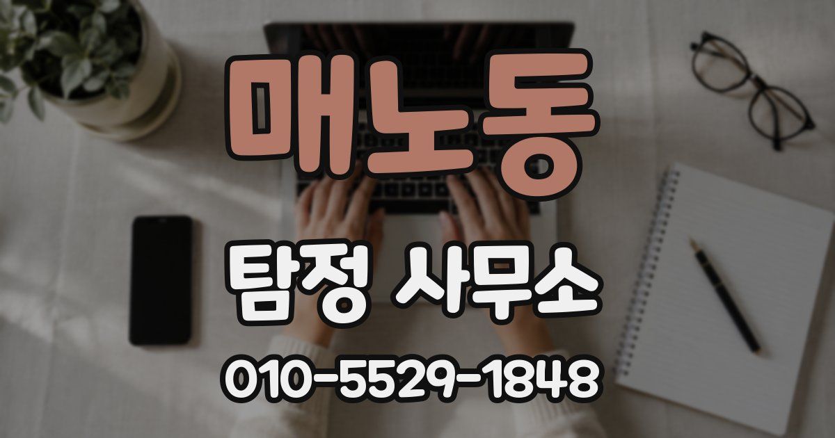 매노동 탐정 사무소