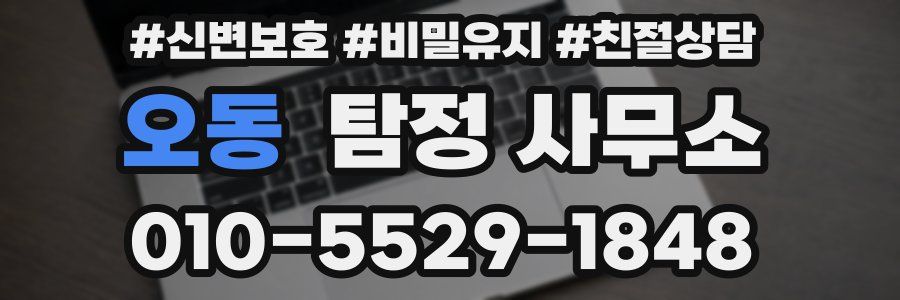 오동 탐정 사무소
