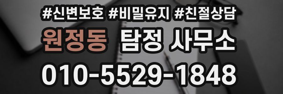 원정동 탐정 사무소
