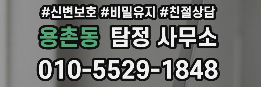 용촌동 탐정 사무소