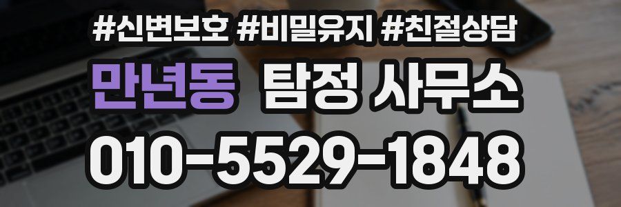 만년동 탐정 사무소