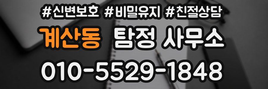 계산동 탐정 사무소