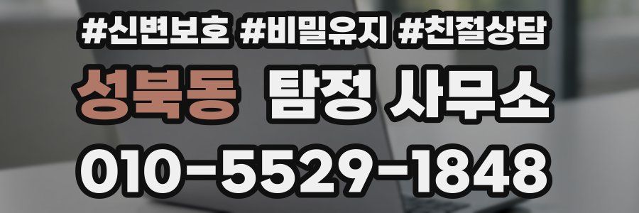 성북동 탐정 사무소