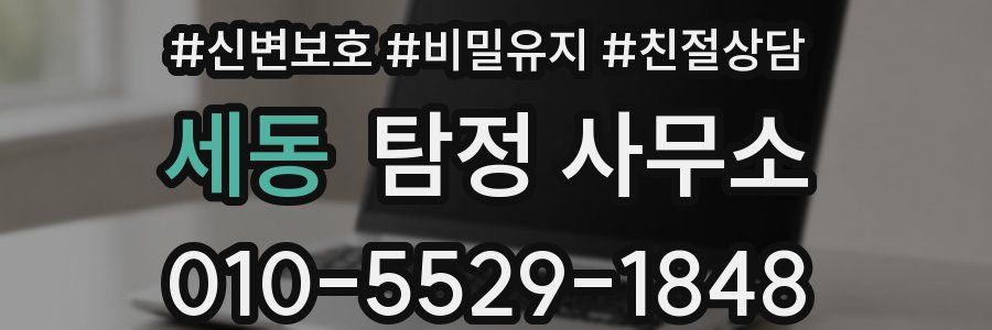 세동 탐정 사무소