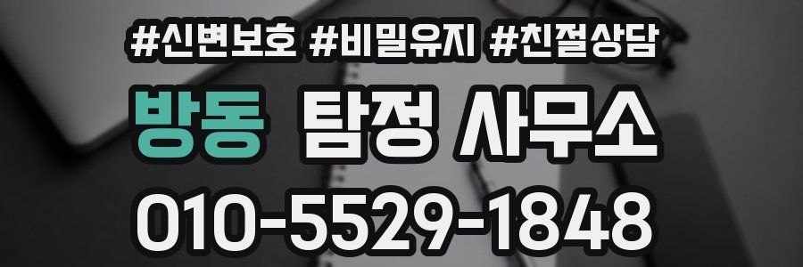 방동 탐정 사무소