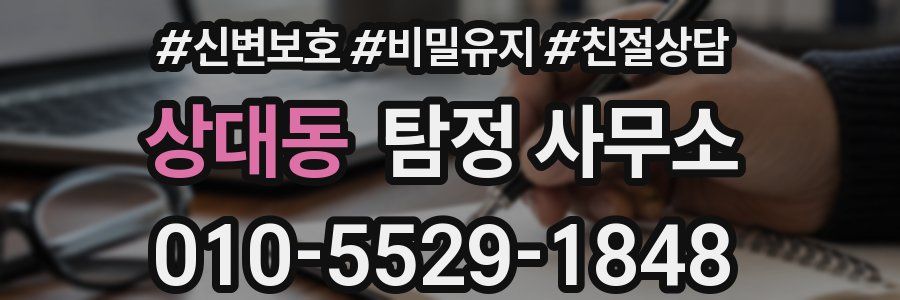 상대동 탐정 사무소
