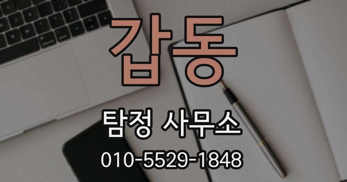 갑동 탐정 사무소