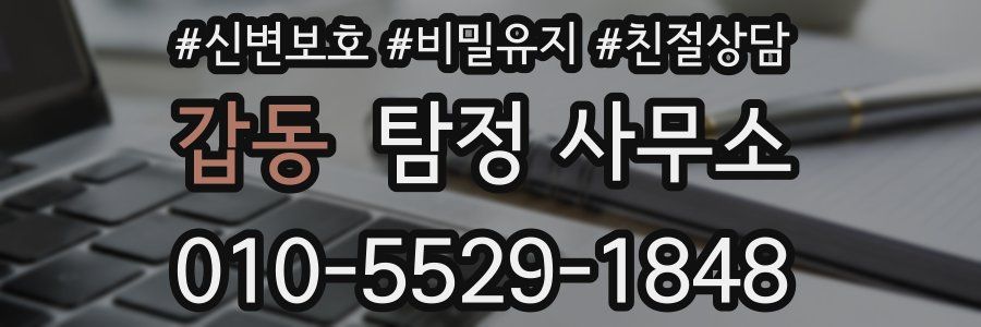 갑동 탐정 사무소