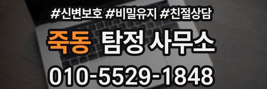 죽동 탐정 사무소