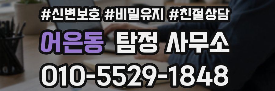 어은동 탐정 사무소