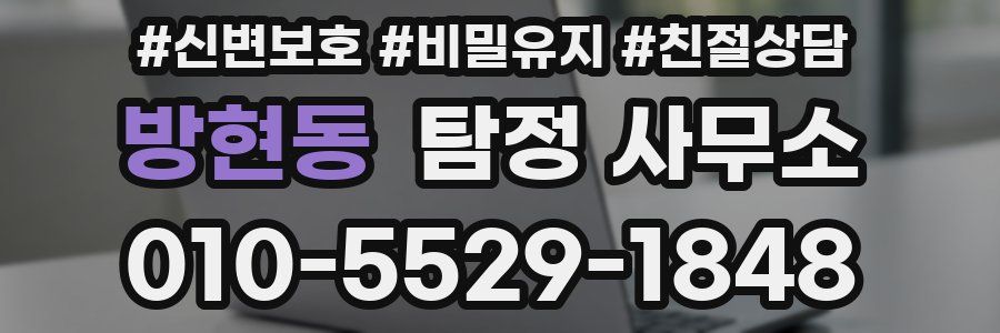 방현동 탐정 사무소