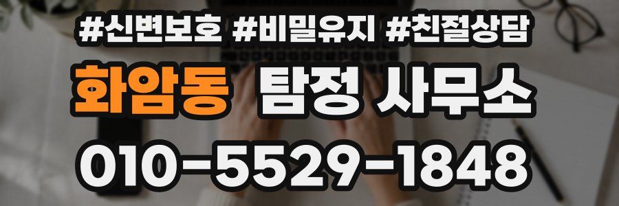 화암동 탐정 사무소