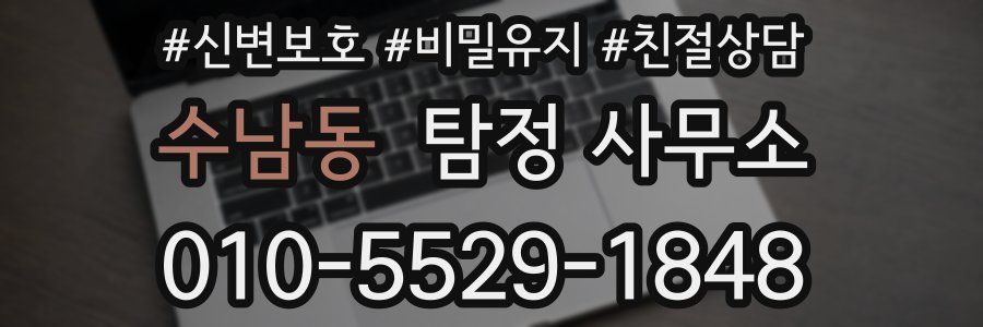 수남동 탐정 사무소