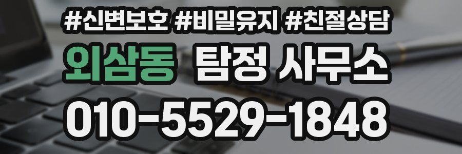 외삼동 탐정 사무소