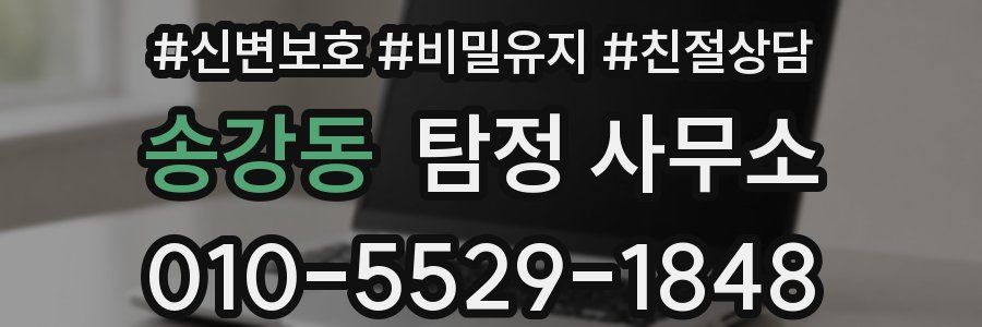 송강동 탐정 사무소