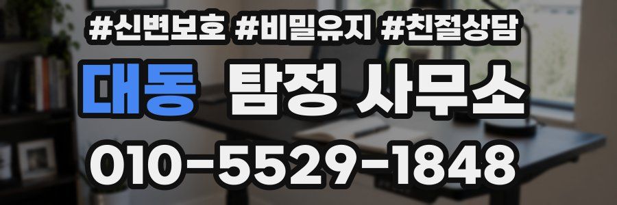 대동 탐정 사무소