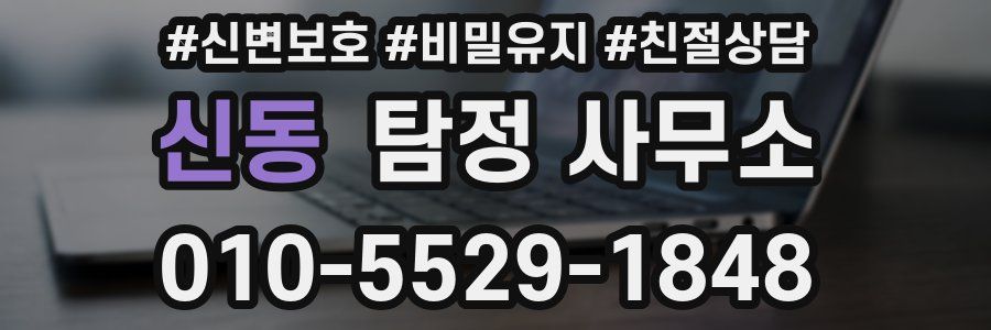 신동 탐정 사무소