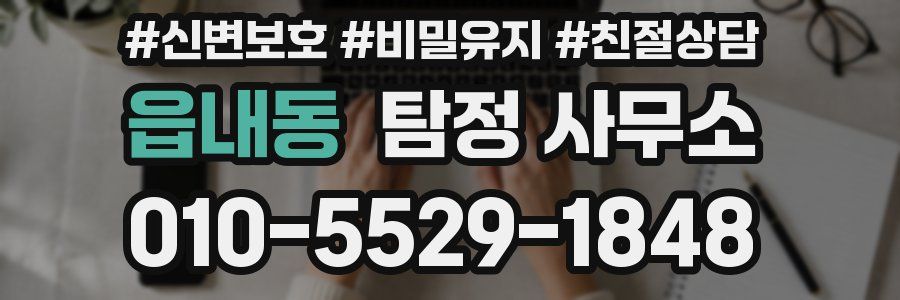 읍내동 탐정 사무소
