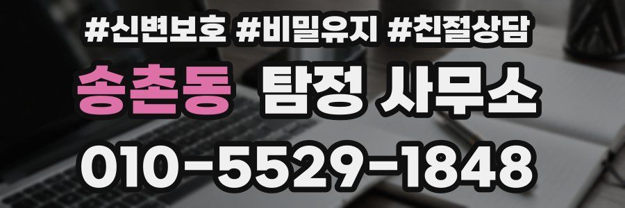 송촌동 탐정 사무소