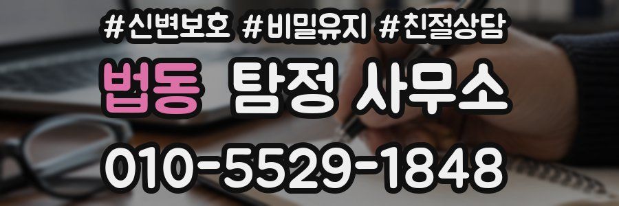법동 탐정 사무소