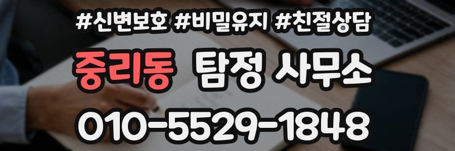 중리동 탐정 사무소
