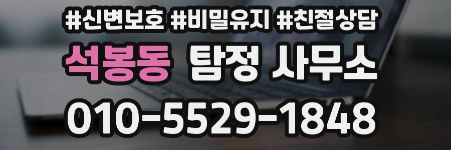 석봉동 탐정 사무소