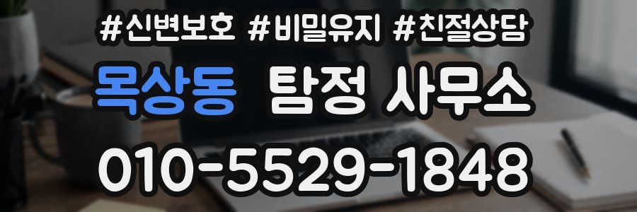 목상동 탐정 사무소