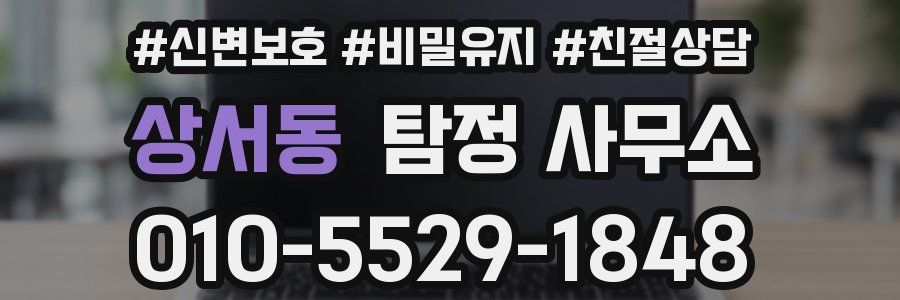 상서동 탐정 사무소