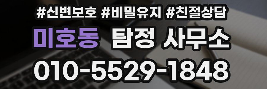 미호동 탐정 사무소