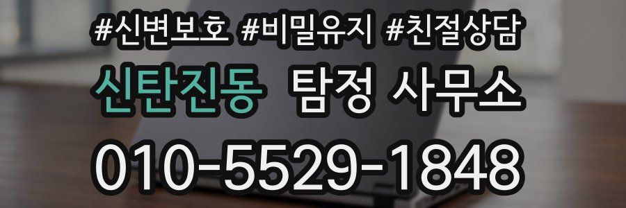 신탄진동 탐정 사무소