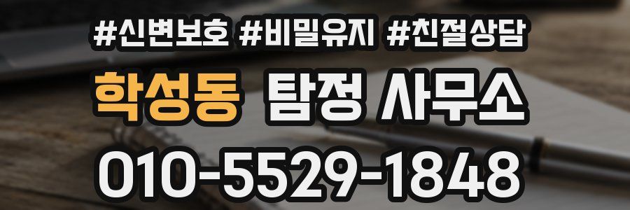 학성동 탐정 사무소