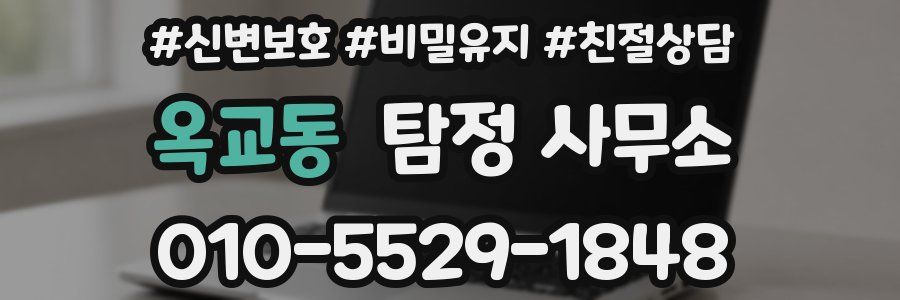 옥교동 탐정 사무소