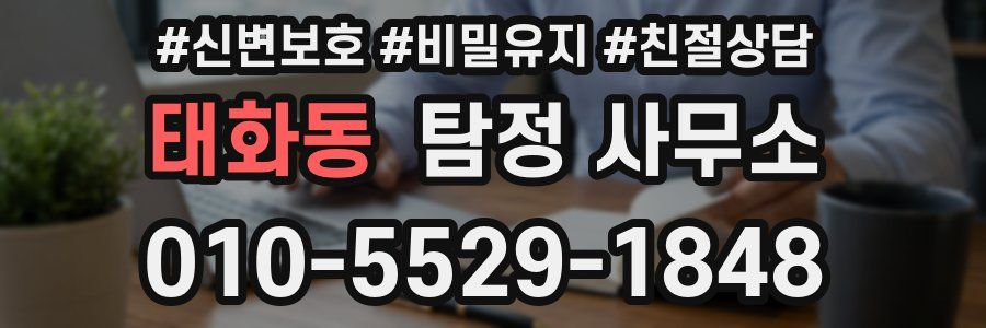 태화동 탐정 사무소