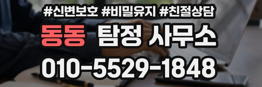 동동 탐정 사무소