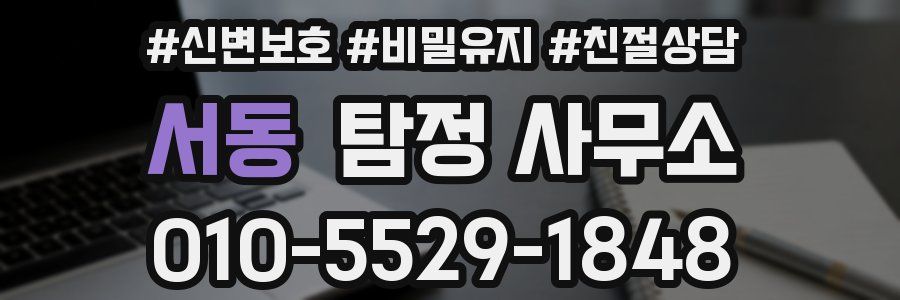 서동 탐정 사무소
