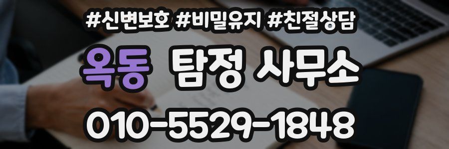 옥동 탐정 사무소
