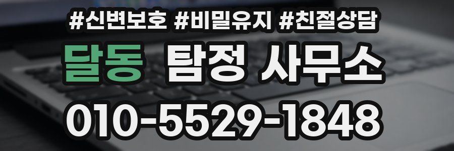 달동 탐정 사무소