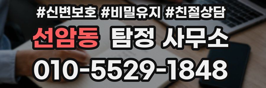 선암동 탐정 사무소