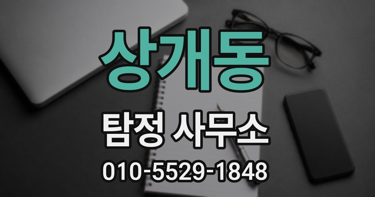 상개동 탐정 사무소