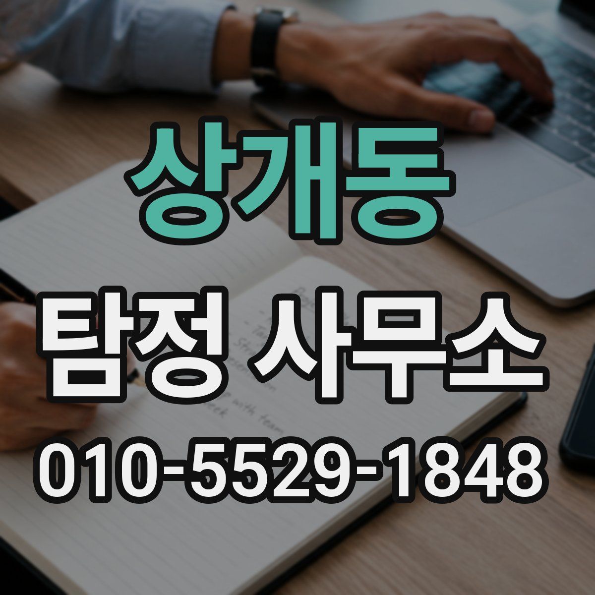 상개동 탐정 사무소