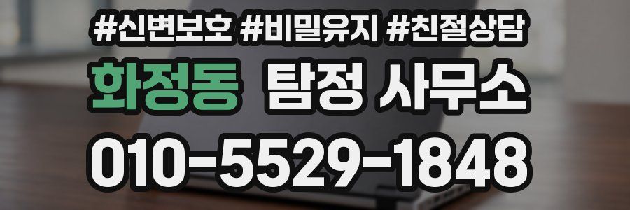 화정동 탐정 사무소