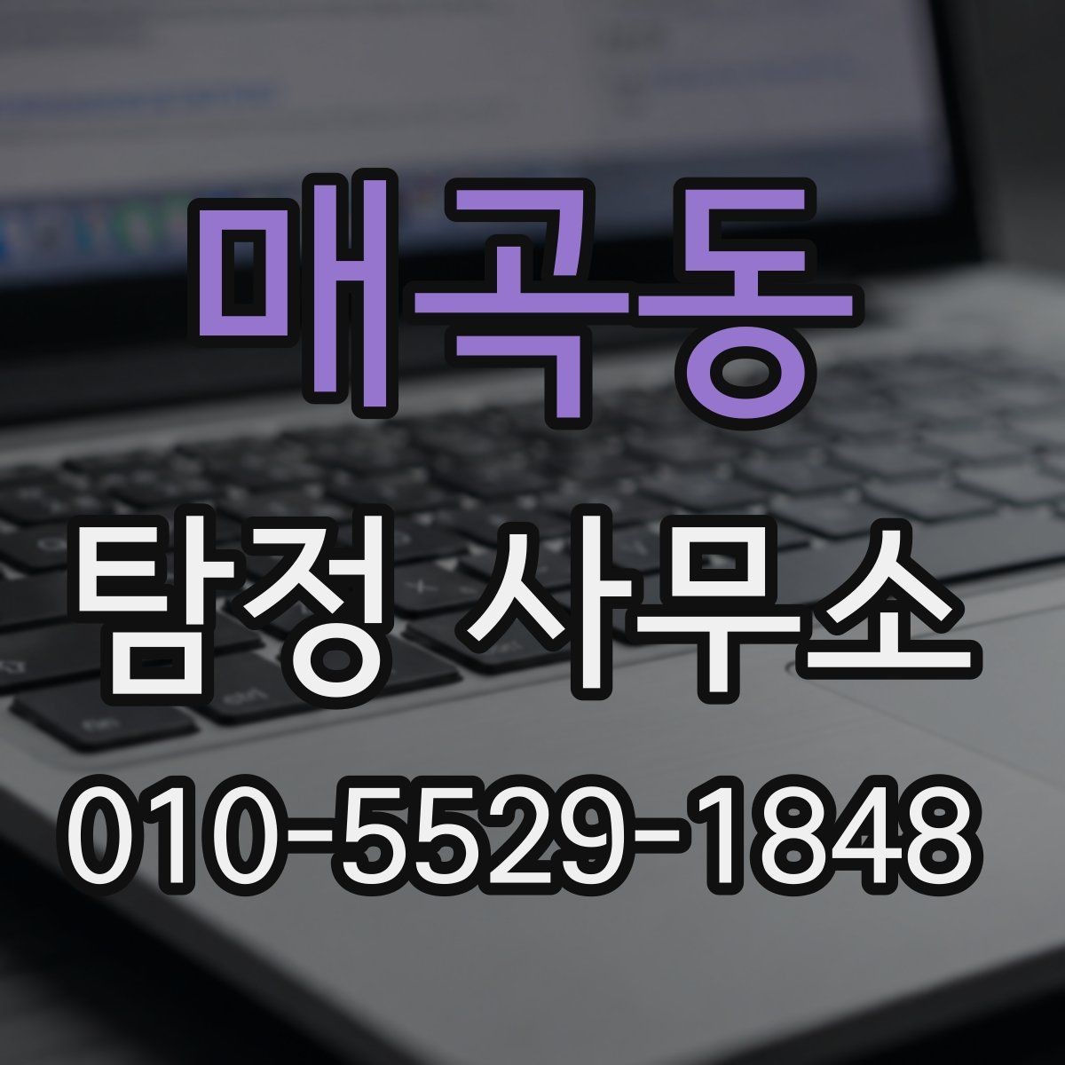 매곡동 탐정 사무소 찾는 분들이 자주 묻는 질문