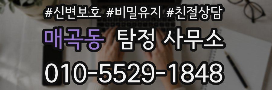 매곡동 탐정 사무소
