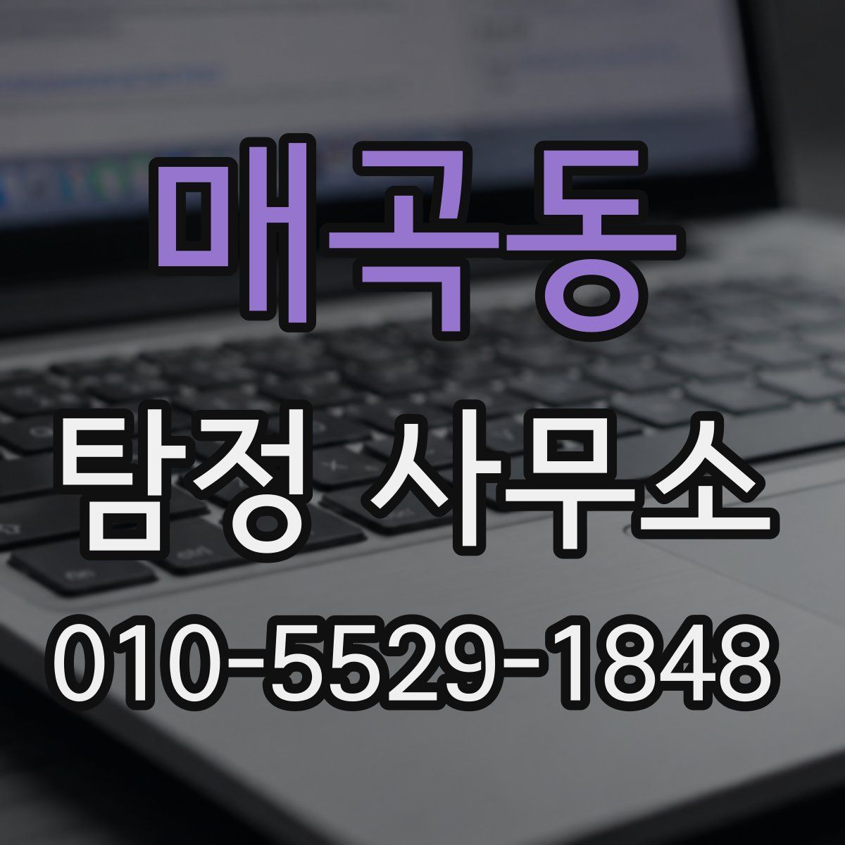 매곡동 탐정 사무소