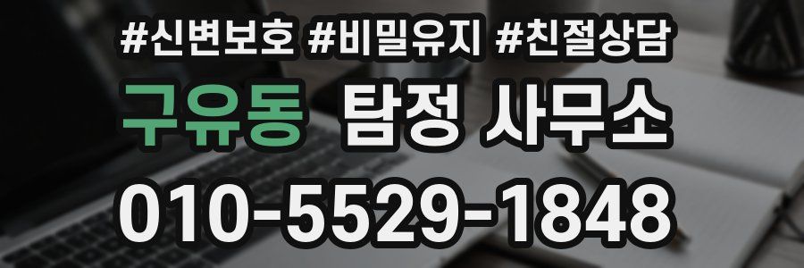 구유동 탐정 사무소