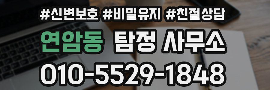 연암동 탐정 사무소
