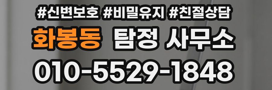 화봉동 탐정 사무소